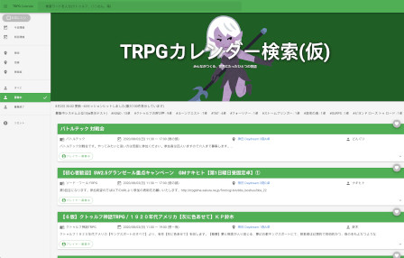 TRPGカレンダー検索(仮)